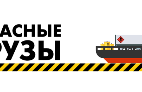 dangerous goods infographic header